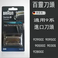 在飛比找Yahoo!奇摩拍賣優惠-熱銷 Braun德國百靈刮鬍刀刀頭刀網組92B 92S 90