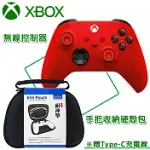 【微軟】XBOX SERIES 無線藍芽控制器+手把硬殼收納包 (贈：TYPE-C充電線) 電擊黃