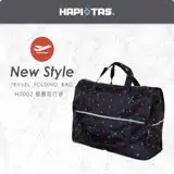 在飛比找遠傳friDay購物優惠-《Traveler Station》HAPI+TAS 日本原