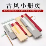 結婚書約 結婚書約夾 古風小冊頁  毛筆書法專用小楷作品紙空白加厚卡紙婚書奏摺式本子