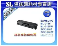 在飛比找Yahoo!奇摩拍賣優惠-【SL-保修網】SAMSUNG ML-2165W/SCX-3