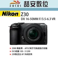 在飛比找蝦皮購物優惠-《喆安數位》Nikon Z30 Z DX 16-50MM F