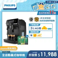在飛比找momo購物網優惠-【Philips 飛利浦】全自動義式咖啡機(EP2220)