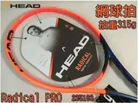 在飛比找樂天市場購物網優惠-Head 網球拍 HEAD RADICAL PRO 2023