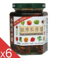 在飛比找Viva TV優惠-【毓秀私房醬】杏鮑菇拌醬6罐組(250g/罐)