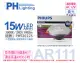 (2入) PHILIPS飛利浦 LED 15W 930 3000K 黃光 12V AR111 24度 可調光 高演色 燈泡_PH520225