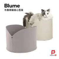 在飛比找蝦皮商城優惠-Blume布魯姆貓窩心型窩 BabyHousePet 愛兒房