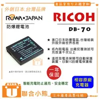 在飛比找蝦皮購物優惠-【聯合小熊】現貨 ROWA for RICOH 理光 DB-