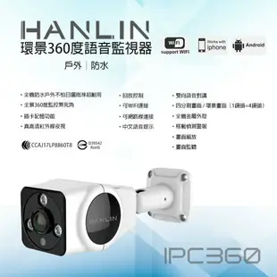 HANLIN-IPC360 戶內外防水環景360度語音監視器 真高清960P 錄影機 記錄器 攝影機 老人照顧 強強滾