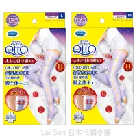 在飛比找蝦皮購物優惠-Dr. Scholl QTTO日本爽健睡眠壓力美腿瘦腿襪，有