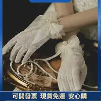 在飛比找蝦皮購物優惠-台灣發貨⚡️造型手套 蕾絲手套 新娘手套 表演手套 舞臺手套