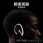 特價AIRPODS耳機掛鉤蘋果藍牙耳機耳掛AIRPOD2代防丟掛耳朵晨跑耳扣