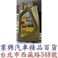 在飛比找樂天市場購物網優惠-eni 5w-40 i-sint all fuels 全合成