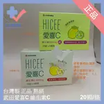 🩺武田愛喜 維他命C C+鈣 20顆/條 6條/盒 200MG 500MG 口嚼錠 維他命C 3個月份 生活保健室🩺