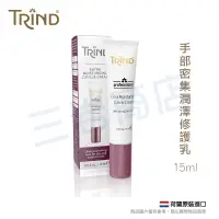 在飛比找蝦皮購物優惠-永恆蓮手部密集潤澤修護乳 -TRIND美甲專用指緣孀