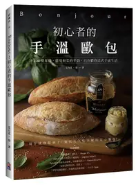 在飛比找誠品線上優惠-Bonjour! 初心者的手溫歐包