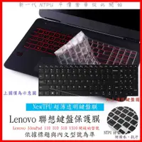 在飛比找蝦皮購物優惠-NTPU新薄透膜 Lenovo IdeaPad 110 31