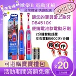 🦐免運🦐迪士尼公主 汽車總動員 麥坤 電池式 德國百靈 ORAL-B 歐樂B 兒童電動牙刷 DB4510K