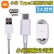 小米 3A 原廠傳輸線 Type-C USB 孔位接口 快充線 小米10 CC9E 紅米 K40 K30 Note8 三星 S22 HTC