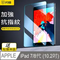 在飛比找PChome24h購物優惠-閃魔【SmartDeVil】蘋果Apple iPad (10