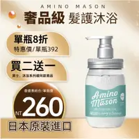 在飛比找蝦皮商城優惠-【台灣官方總代理】Amino Mason胺基酸植物保濕沐浴乳