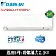 送蔬果削片刀)DAIKIN大金4坪橫綱X變頻冷暖分離式冷氣RXV28XVLT/FTXV28XVLT