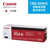 在飛比找momo購物網優惠-【Canon】CRG-054H C 原廠藍色碳粉匣(CRG-