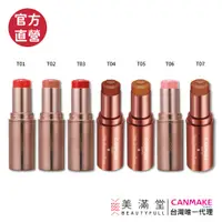 在飛比找蝦皮商城優惠-CANMAKE 絲滑透亮唇膏-潤色款【官方直營 美滿堂Bea