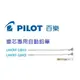 【K.J總務部】PILOT百樂 LHKRF-18H3／18H5變芯專用自動鉛筆0.3mm／0.5mm