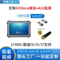 在飛比找露天拍賣優惠-研維Windows7系統軍工三防平板電腦按需改制433lor