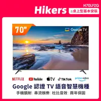 在飛比找momo購物網優惠-【Hikers】70型 4K LED Google TV 智