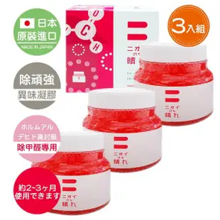 【日本原裝BE BIO】除頑強異味凝膠〜甲醛分解150g-安心無香-3入組(日本微生物除臭專利第3590019號)