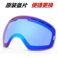 在飛比找Yahoo!奇摩拍賣優惠-現貨 滑雪鏡單鏡片HX06型號護目鏡雙層防霧可拆卸更換/滑雪