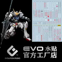 在飛比找蝦皮購物優惠-【奶熊屋】EVO MG 1/100 鐵血的孤兒 獵魔鋼彈 專