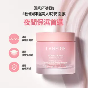 LANEIGE 蘭芝 粉澎潤睡美人晚安面膜 60ml 面膜 凍膜 官方直營