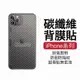 現貨！碳纖維背膜 背貼 背膜貼 碳纖維背貼 適用iPhone 14 Pro Max i13 i12 i11