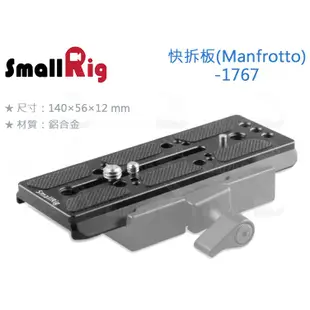 數位小兔【SmallRig 1767 Manfrotto 快拆板】曼富圖 快拆版 雲台 提籠 承架 兔籠 攝影配件 底板