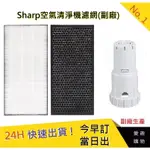 SHARP夏普 空氣清淨機濾網+銀離子抗菌 KC-JH70TW濾網【愛趣】KC-JH60TW濾網 SHARP濾網(副廠)