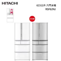 在飛比找甫佳電器優惠-HITACHI RSF62NJ 六門冰箱 (鋼板)