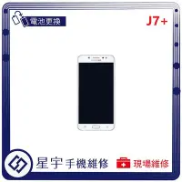 在飛比找Yahoo!奇摩拍賣優惠-[電池更換] 台南專業 三星 Samsung J7+ Plu