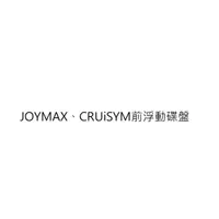 在飛比找蝦皮購物優惠-JOYMAX前煞車碟盤 CRUiSYM LV30W1前煞車碟