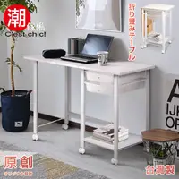 在飛比找誠品線上優惠-【C'est Chic】SOHO折疊工作桌-優雅白