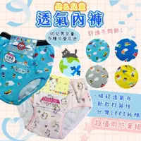 在飛比找momo購物網優惠-【missU】MIT幼兒童純棉透氣內褲(台灣製 100%純棉