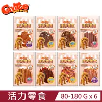 在飛比找PChome24h購物優惠-【6包組】GooToe 活力零食-優質寵物零食《TR系列》8