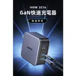 【3CTOWN】含稅免運 綠聯 90620 140W 2C1A GAN 氮化鎵快速充電器 筆電充電器 PD3.1快充