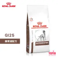 在飛比找蝦皮商城優惠-法國皇家 ROYAL CANIN 犬用 GI25 腸胃道配方