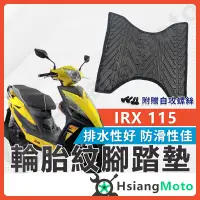 在飛比找蝦皮購物優惠-【現貨免運附發票】IRX 腳踏墊 IRX115 機車腳踏墊 