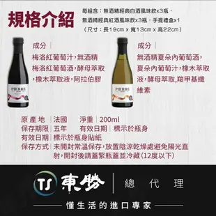 【東勝】CHAVIN夏凡 法國原裝 小夏凡無酒精經典紅酒/白酒風味飲禮盒組（6瓶/組） (10折)