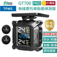 在飛比找蝦皮商城優惠-FLYone GT700+/GT700PRO 機車胎壓偵測器