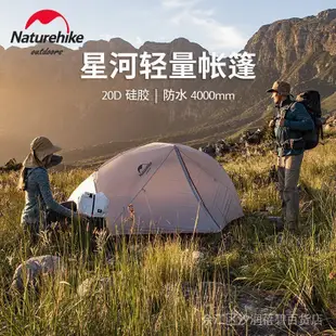 現貨熱銷-速發 關注立減 熱銷 Naturehike挪客NH星河雙人帳篷戶外2人專業露營雙層野營加厚防風防雨登山帳篷超輕